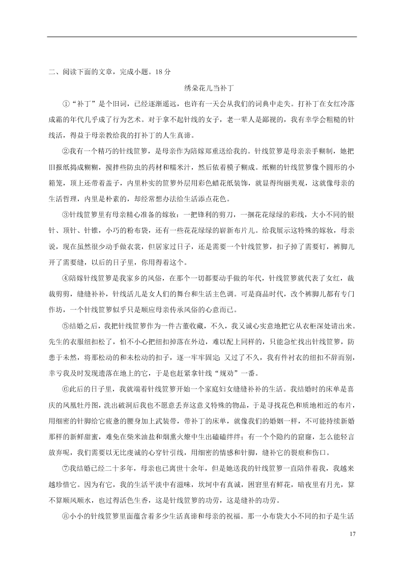 江苏省淮安市涟水县第一中学2021届高三语文10月月考试题（含答案）