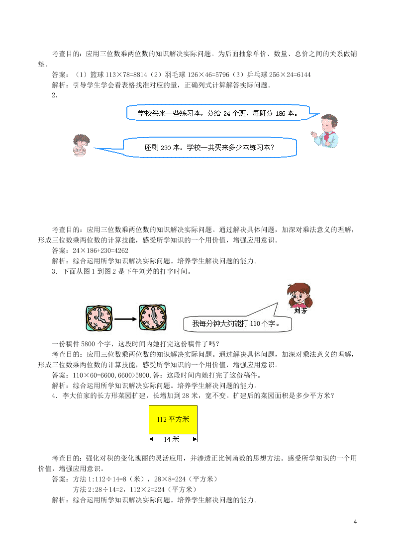 四年级数学上册4三位数乘两位数同步测试题（附答案新人教版）