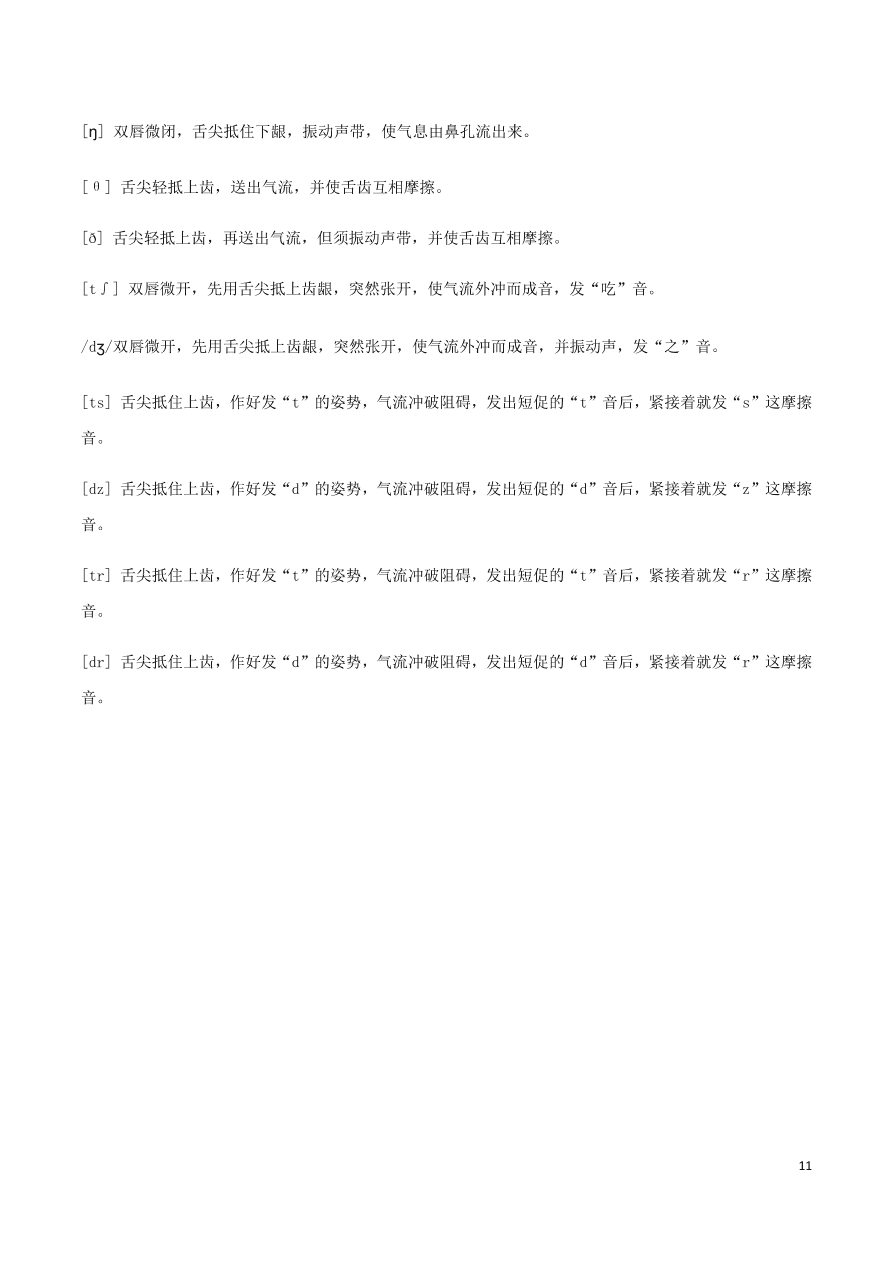 2020-2021中考英语语法专项解析训练-国际音标