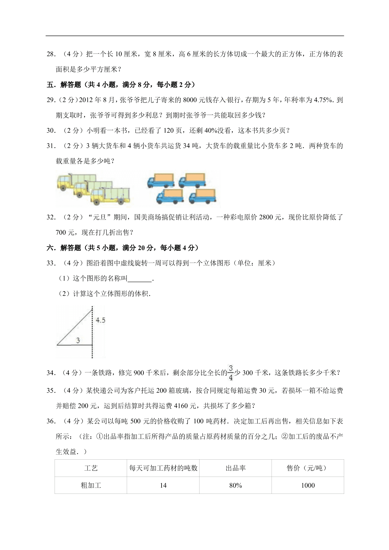 2019-2020学年小学六年级毕业考试数学试卷（八）