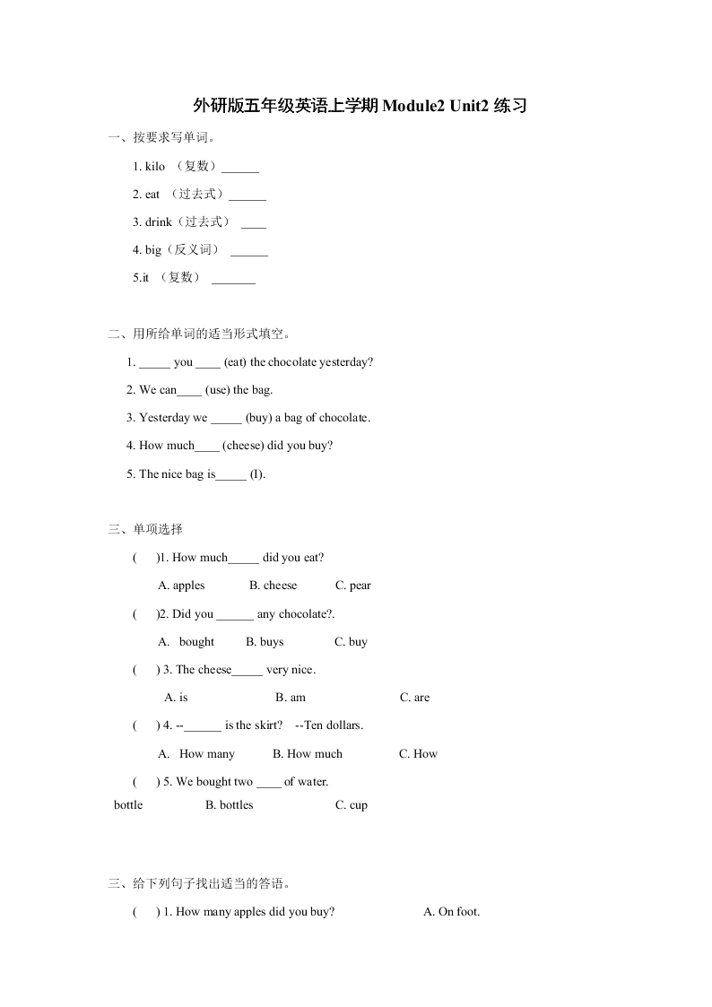 外研版五年级英语上学期Module2 Unit2练习