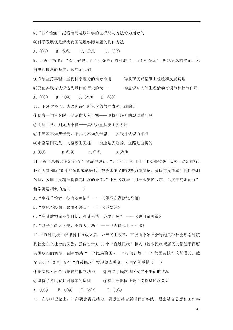 天津市静海区四校2021届高三政治上学期12月阶段性检测试题（含答案）