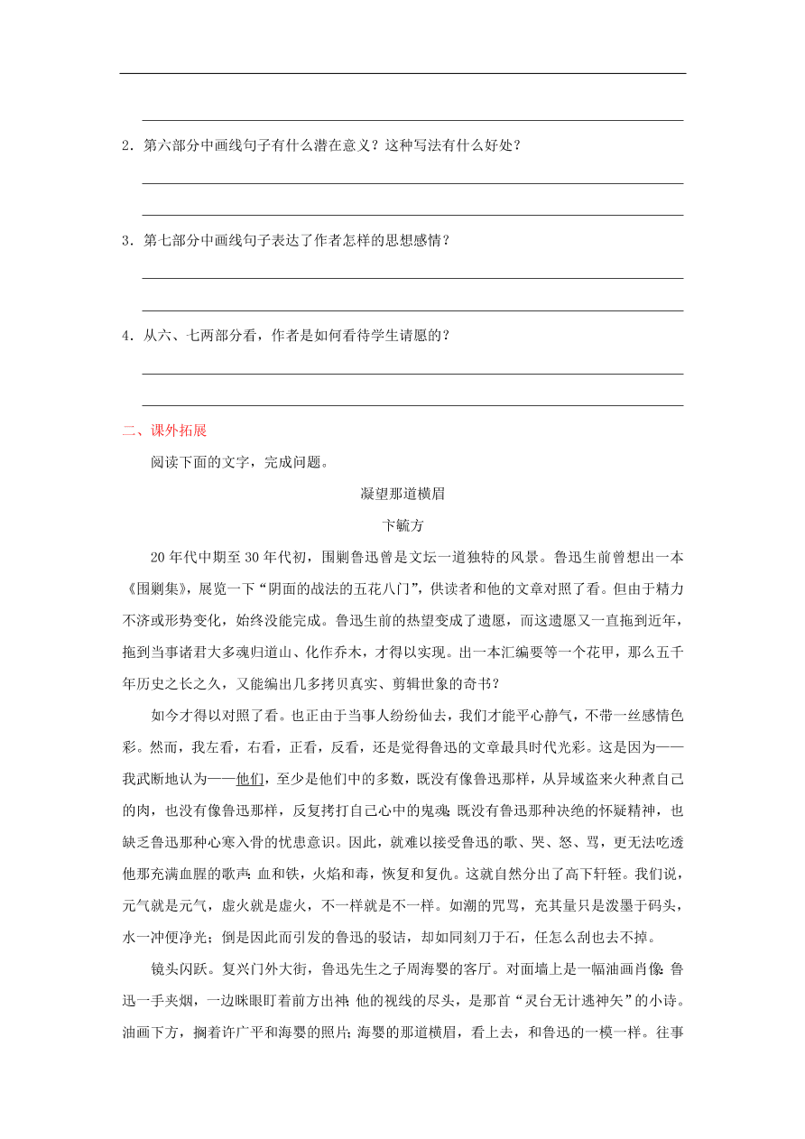 新人教版高中语文必修1每日一题理解文中重要词语的含义含解析