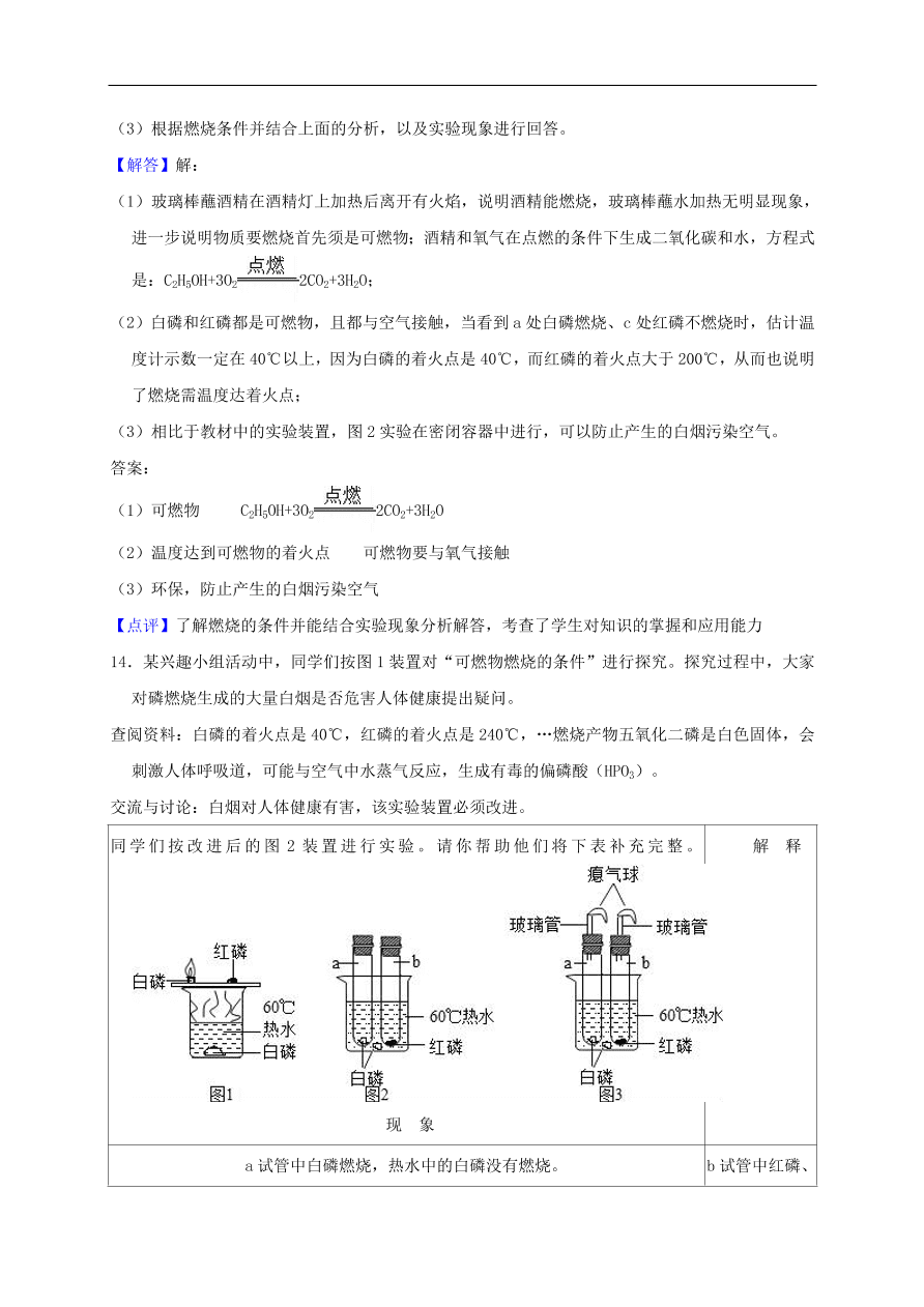 新人教版 九年级化学上册第七单元燃料及其利用测试卷含解析