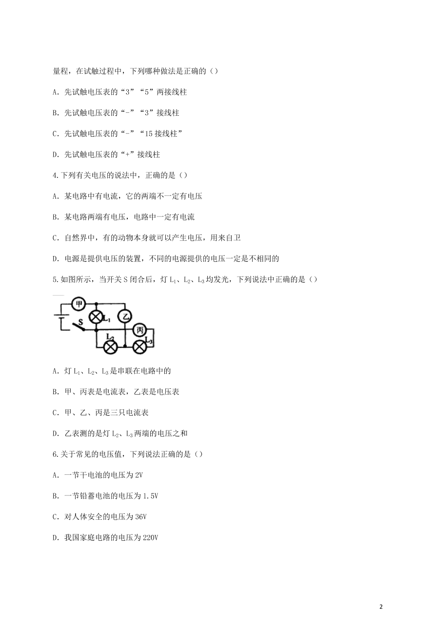 人教版九年级物理全一册第十六章《电压电阻》单元测试题及答案2