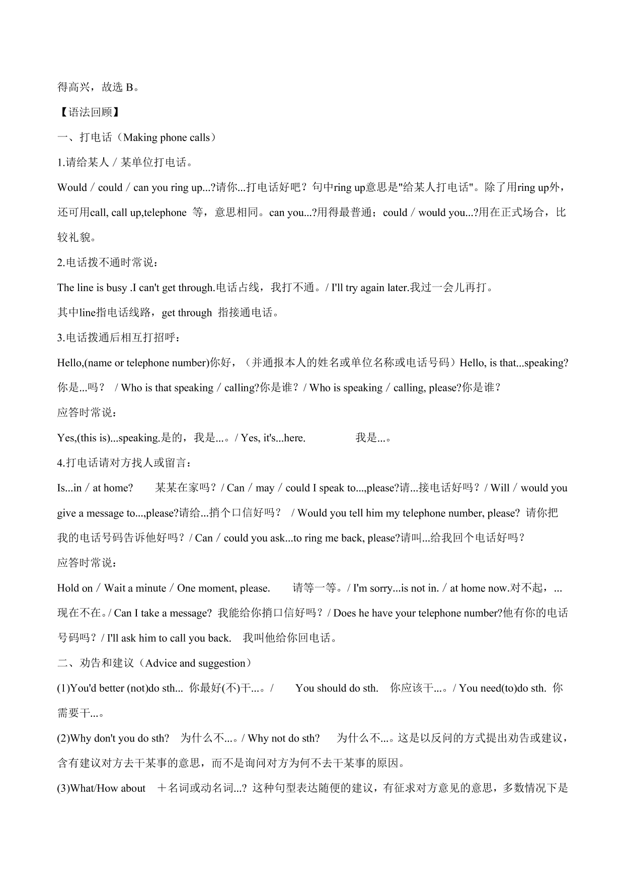 2020-2021学年中考英语语法考点精讲练习：交际用语