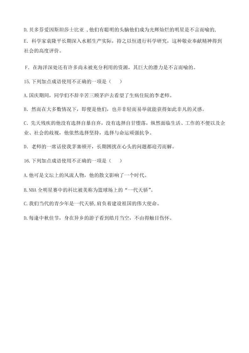 部编版九年级上册中考复习常考成语练习题(含答案解析) 