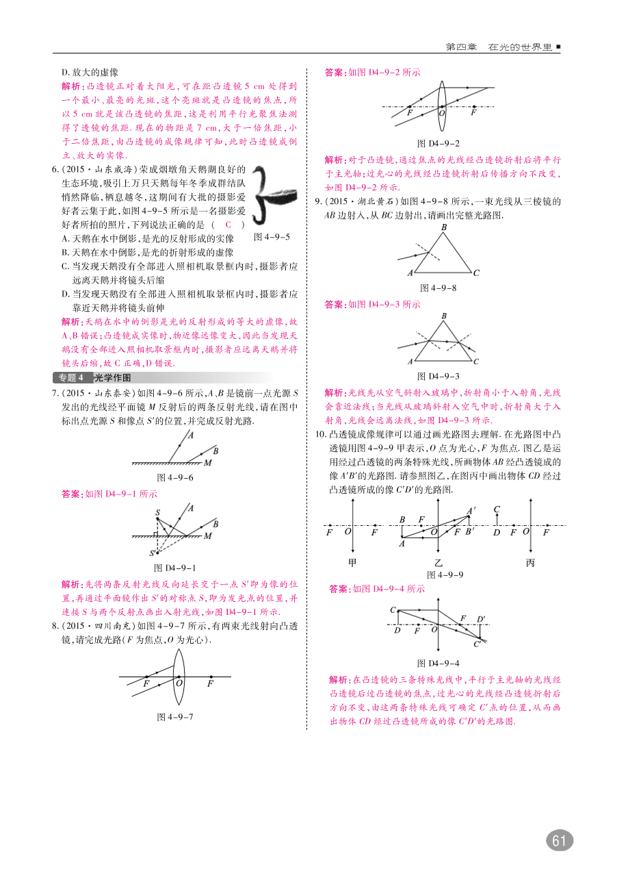 教科版八年级物理上册《4.8走进彩色世界》同步练习及答案（PDF）