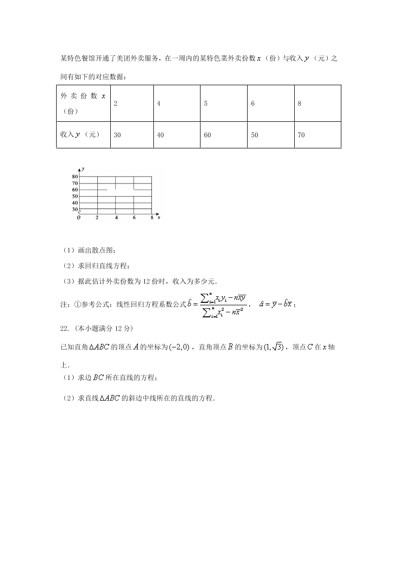 内蒙古赤峰市第二地质中学2019-2020学年上学期高二10月月考数学试卷（无答案）