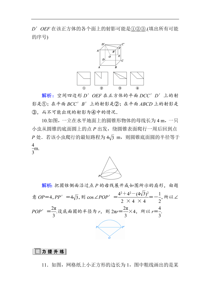 2020版高考数学人教版理科一轮复习课时作业41 空间几何体的结构特征及三视图与直观图（含解析）