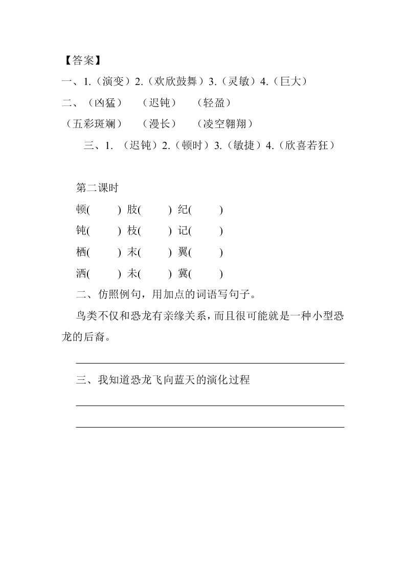 部编版四年级下册语文6飞向蓝天的恐龙课堂练习题及答案