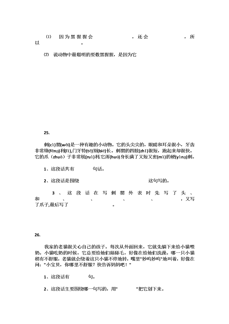 部编版一年级语文上册短文阅读练习题