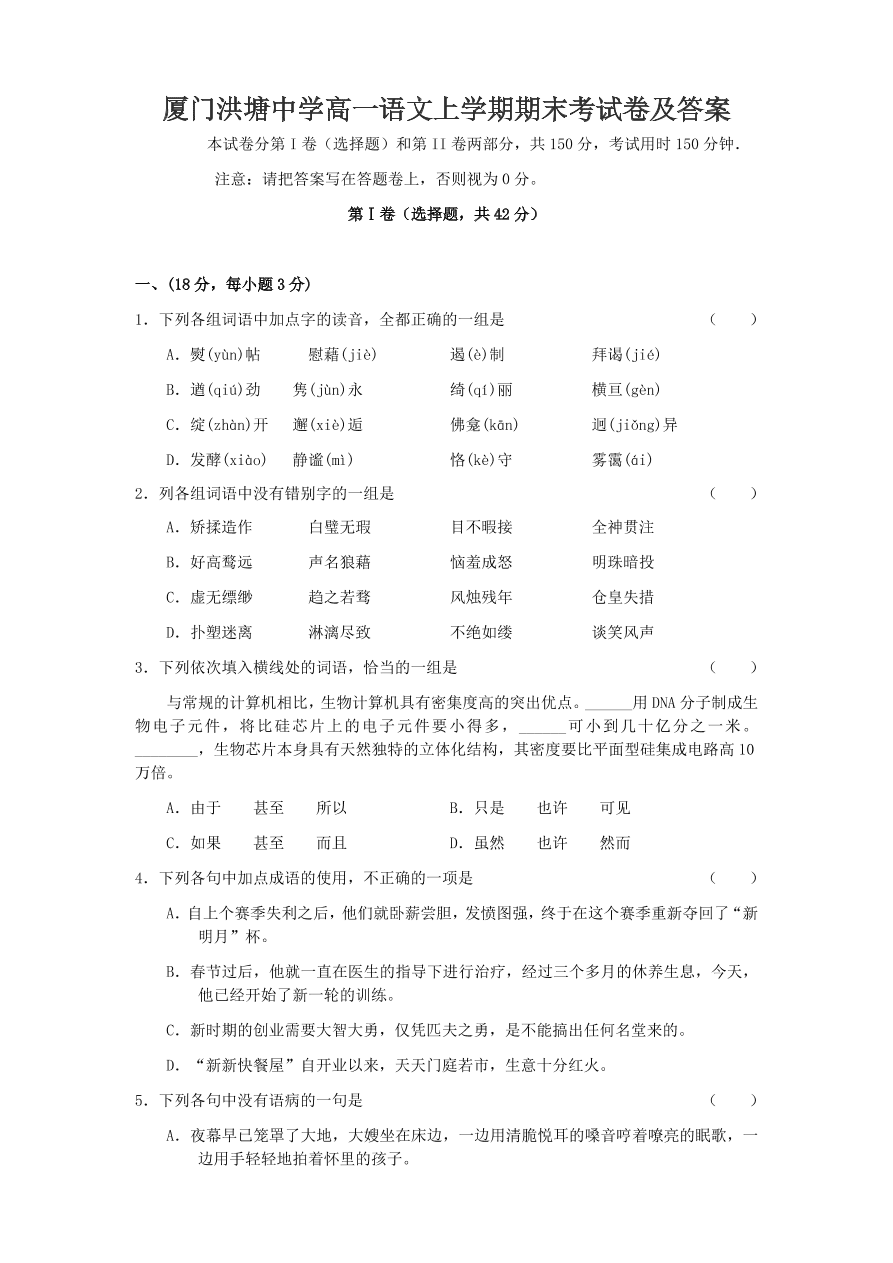 厦门洪塘中学高一语文上学期期末考试卷及答案