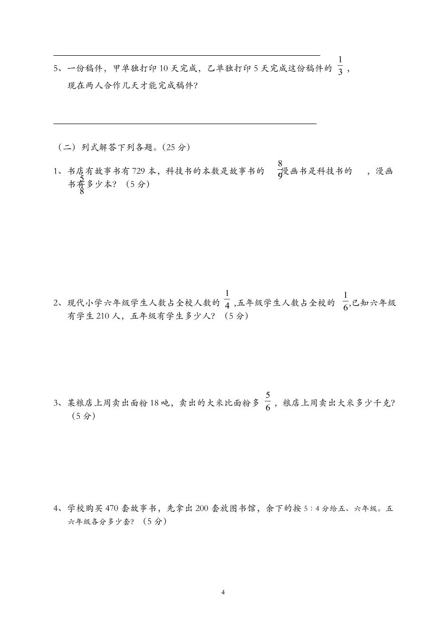 2020-2021学年度人教版六年级数学上册期中质量测试题5