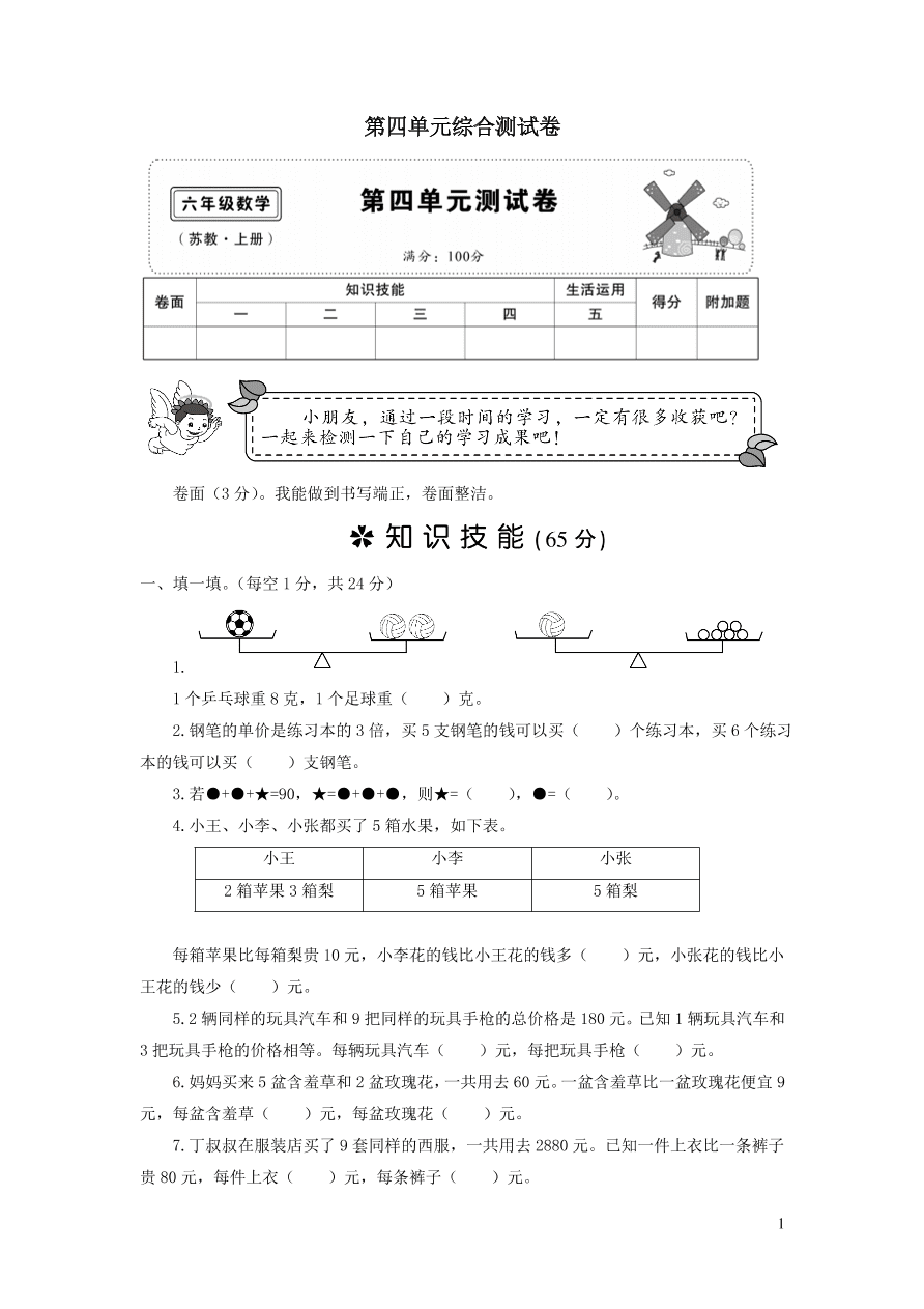 苏教版六年级数学上册第四单元综合测试卷（附答案）