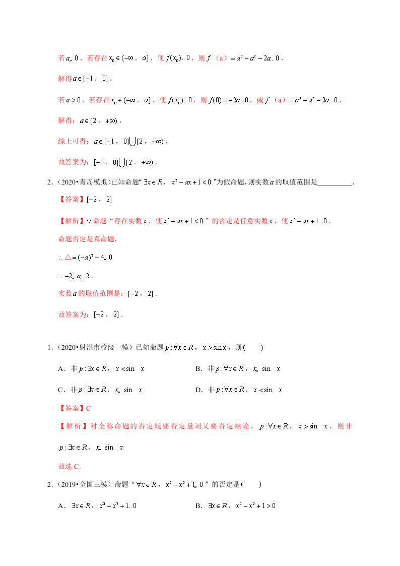 2020-2021学年高考数学（理）考点：简单的逻辑联结词、全称量词与存在量词