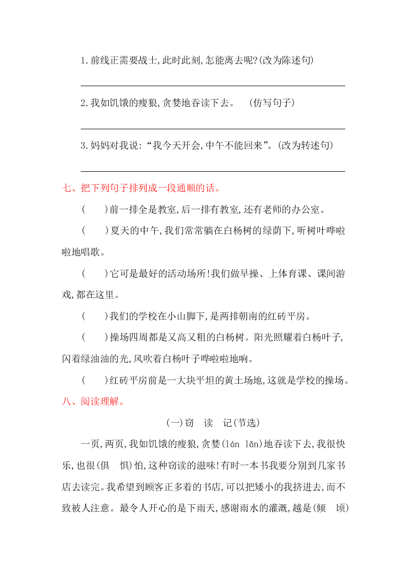 湘教版六年级上册语文第三单元提升练习题及答案