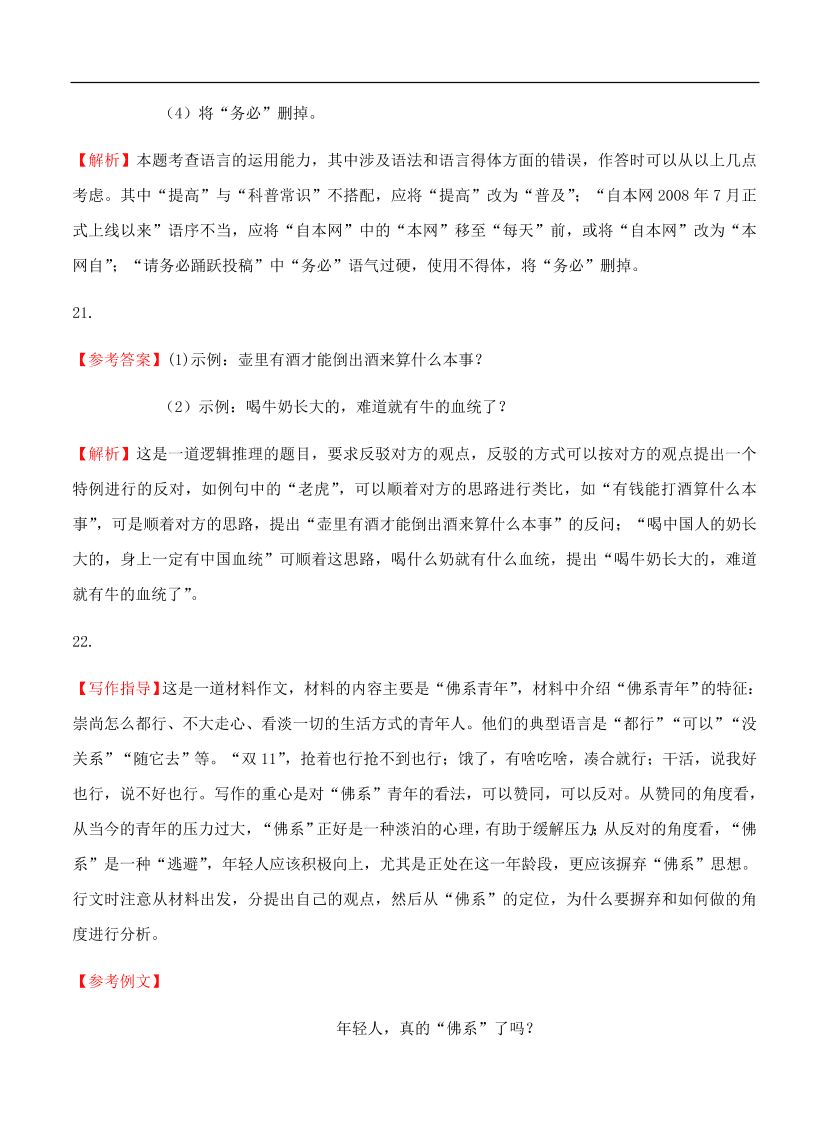 高考语文一轮单元复习卷 第十七单元 综合模拟训练卷（二）A卷（含答案）