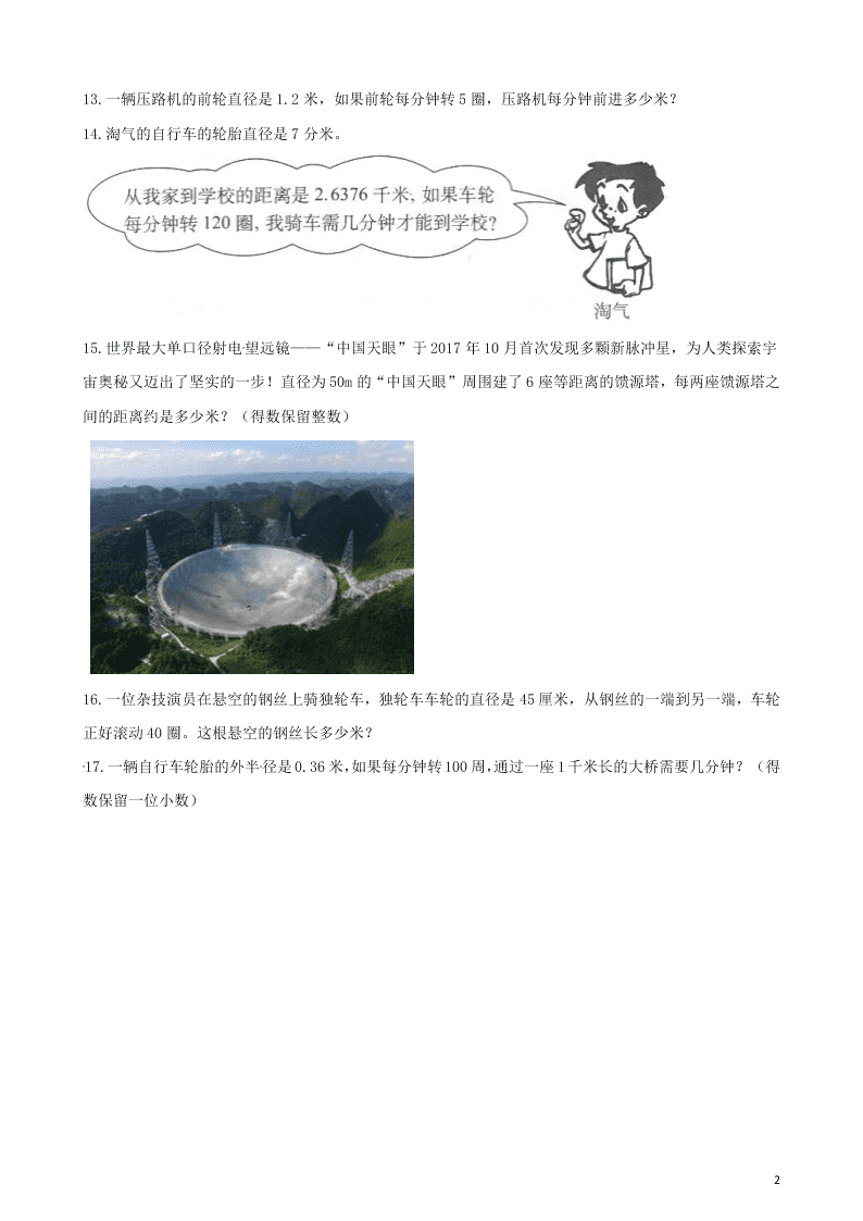 六年级数学上册专项复习五圆的周长试题（带解析新人教版）