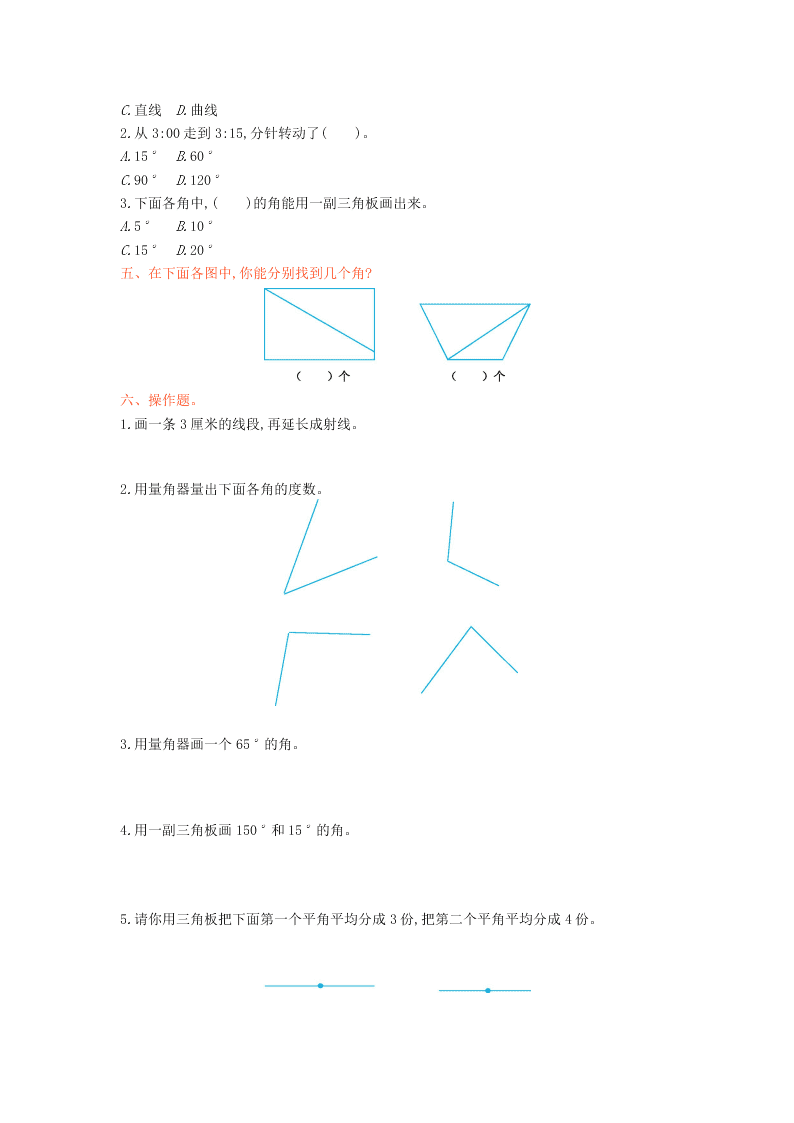 西师大版四年级数学上册第三单元测试卷及答案