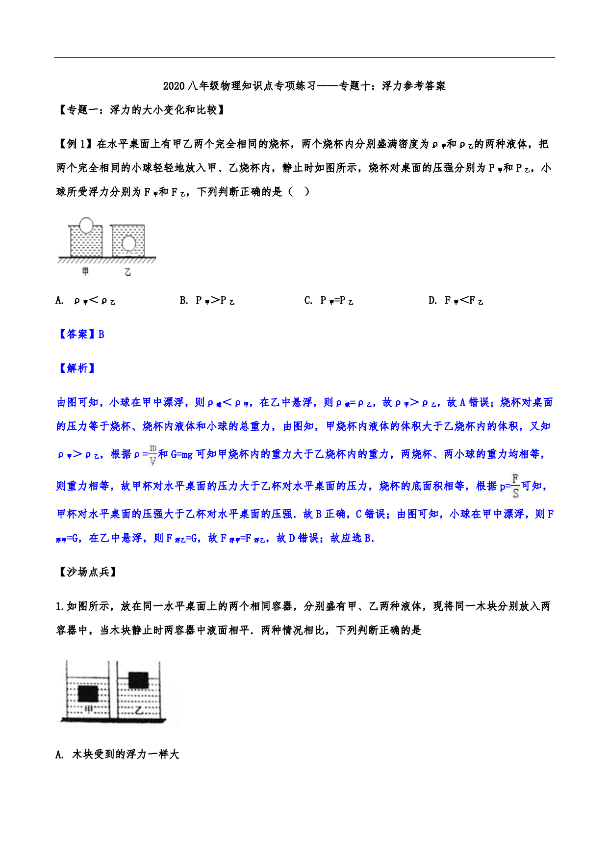 2020-2021学年人教版初二物理上册知识点练习：浮力