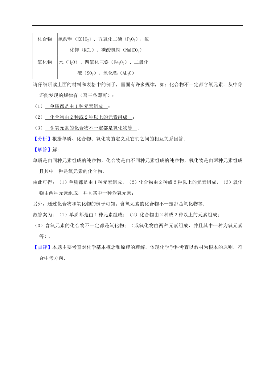 新人教版 九年级化学上册第四单元自然界的水测试卷含解析