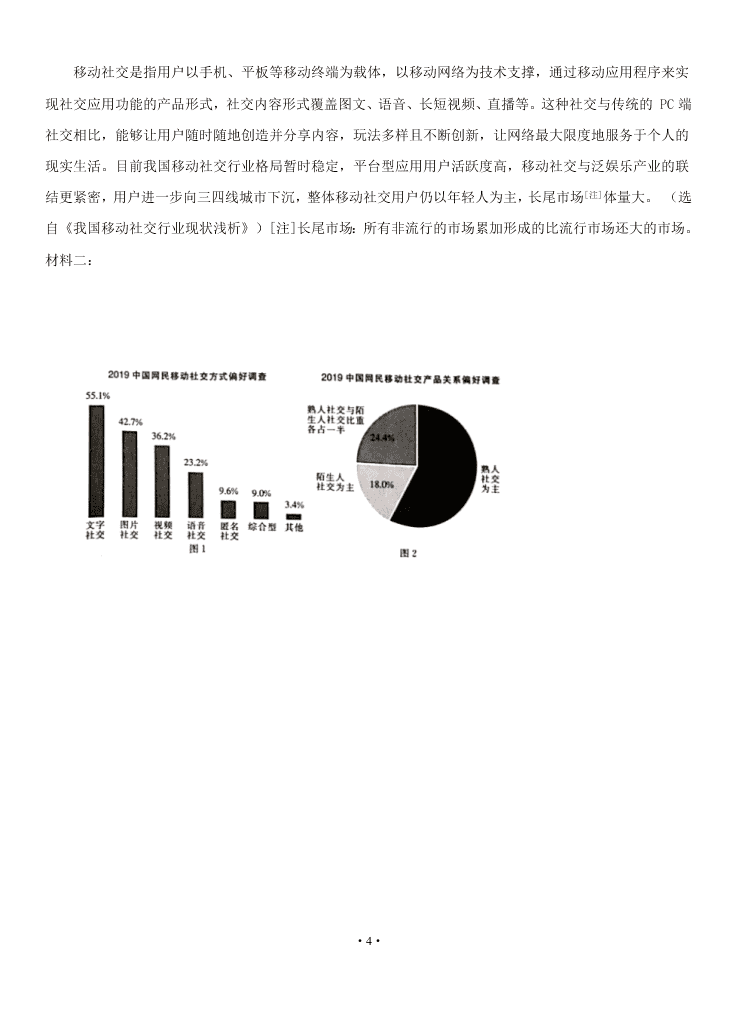 2021届湖南省娄底一中高二上语文开学考试试题（含答案）