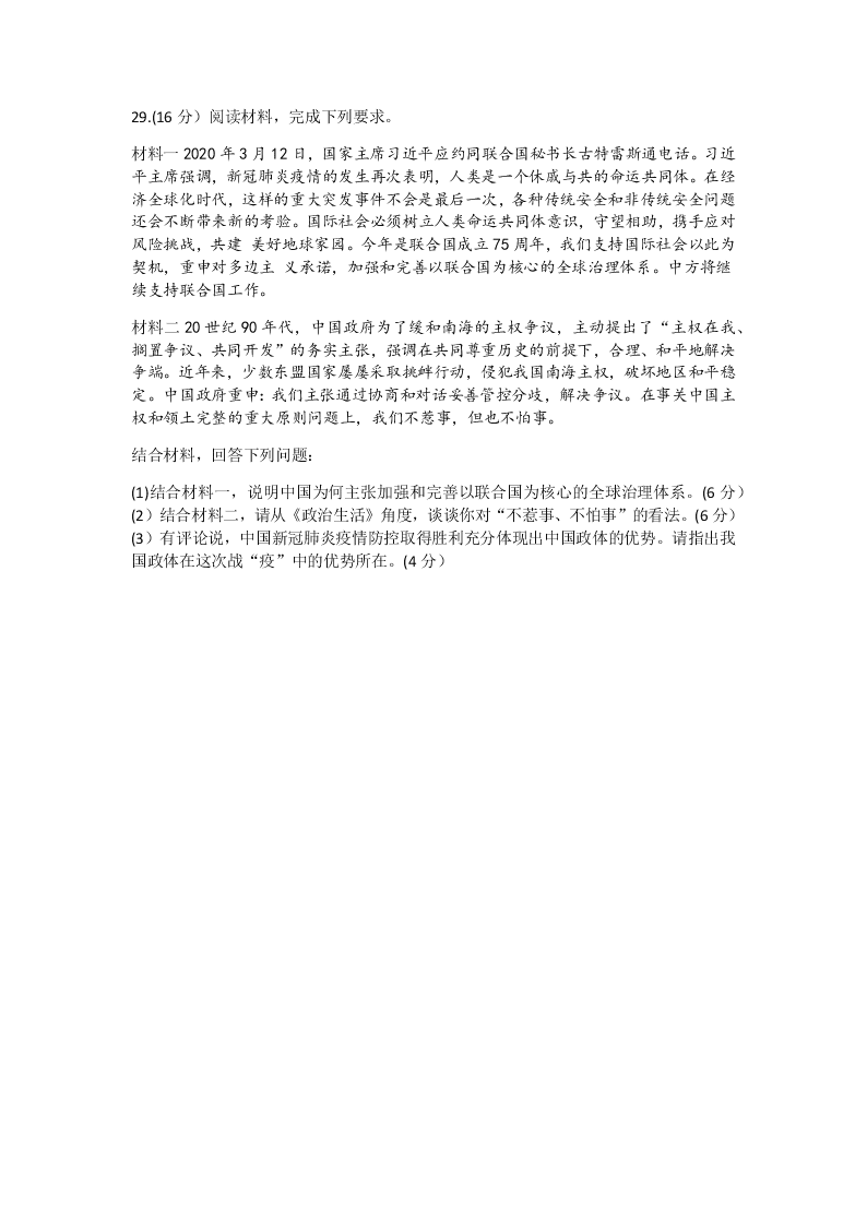 甘肃省庆阳市宁县第二中学2019-2020学年高一下学期期末考试政治试题（无答案）   