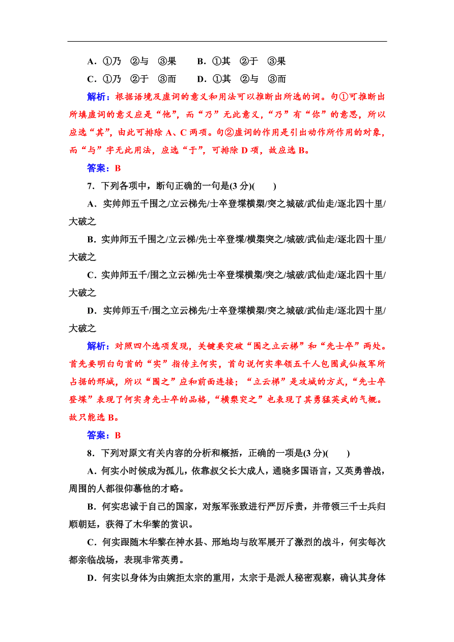 粤教版高中语文必修4第二单元质量检测卷及答案