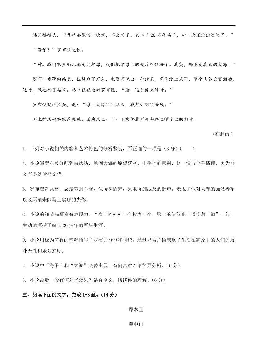 高考语文一轮单元复习卷 第八单元 文学类文本阅读（小说）A卷（含答案）