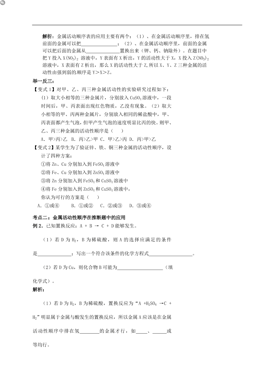 中考化学专题复习十二  金属活动性顺序的应用练习