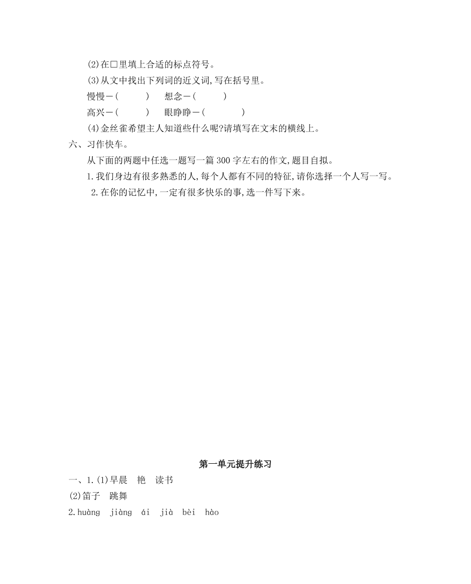 部编版三年级语文上册第一单元提升练习题及答案