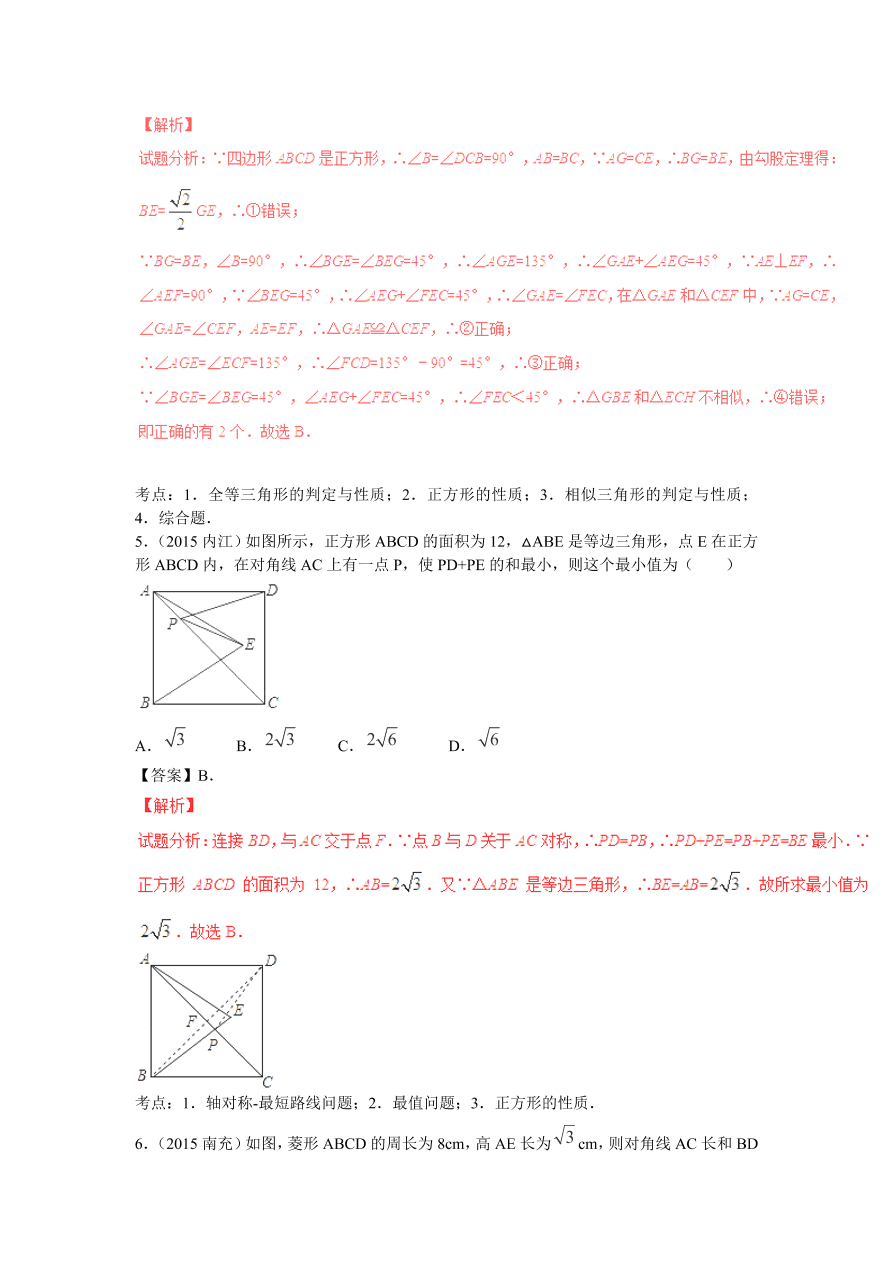 九年级数学上册第1章《特殊的平行四边形》期末复习及答案