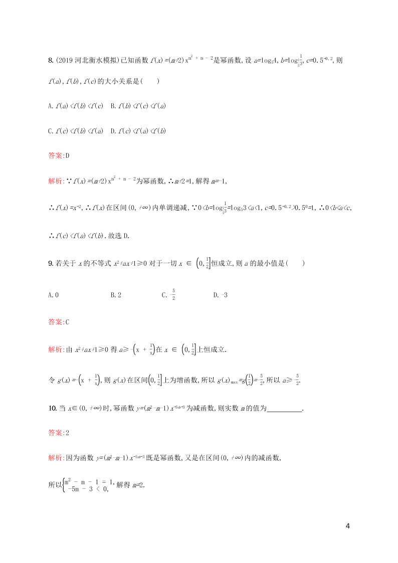 2021高考数学一轮复习考点规范练：10幂函数与二次函数（含解析）