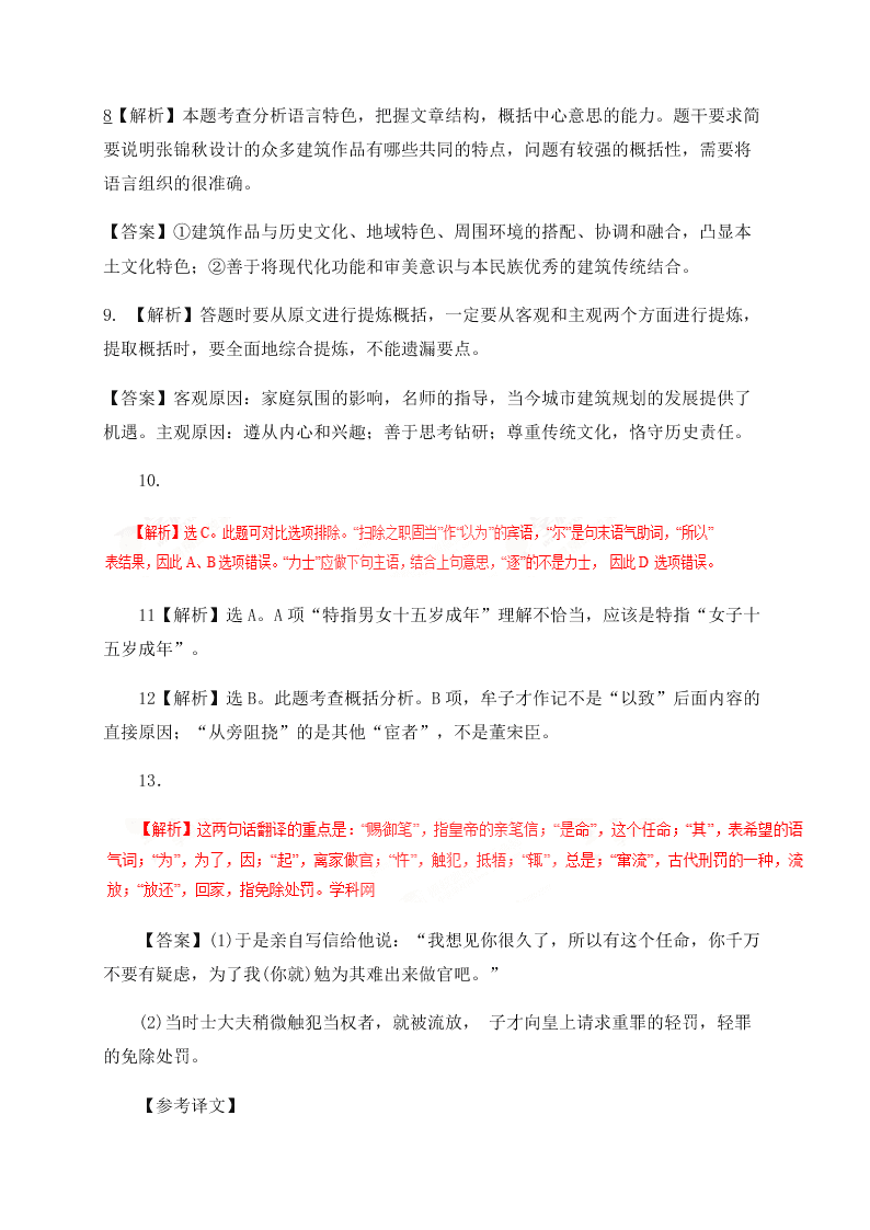 双鸭山一中高三语文上册期末试卷及答案