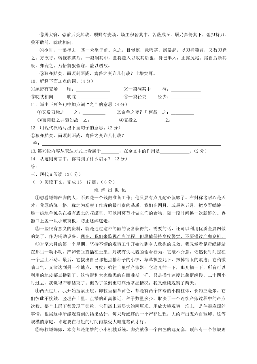 满洲里市七年级语文（上）期末检测试题及答案