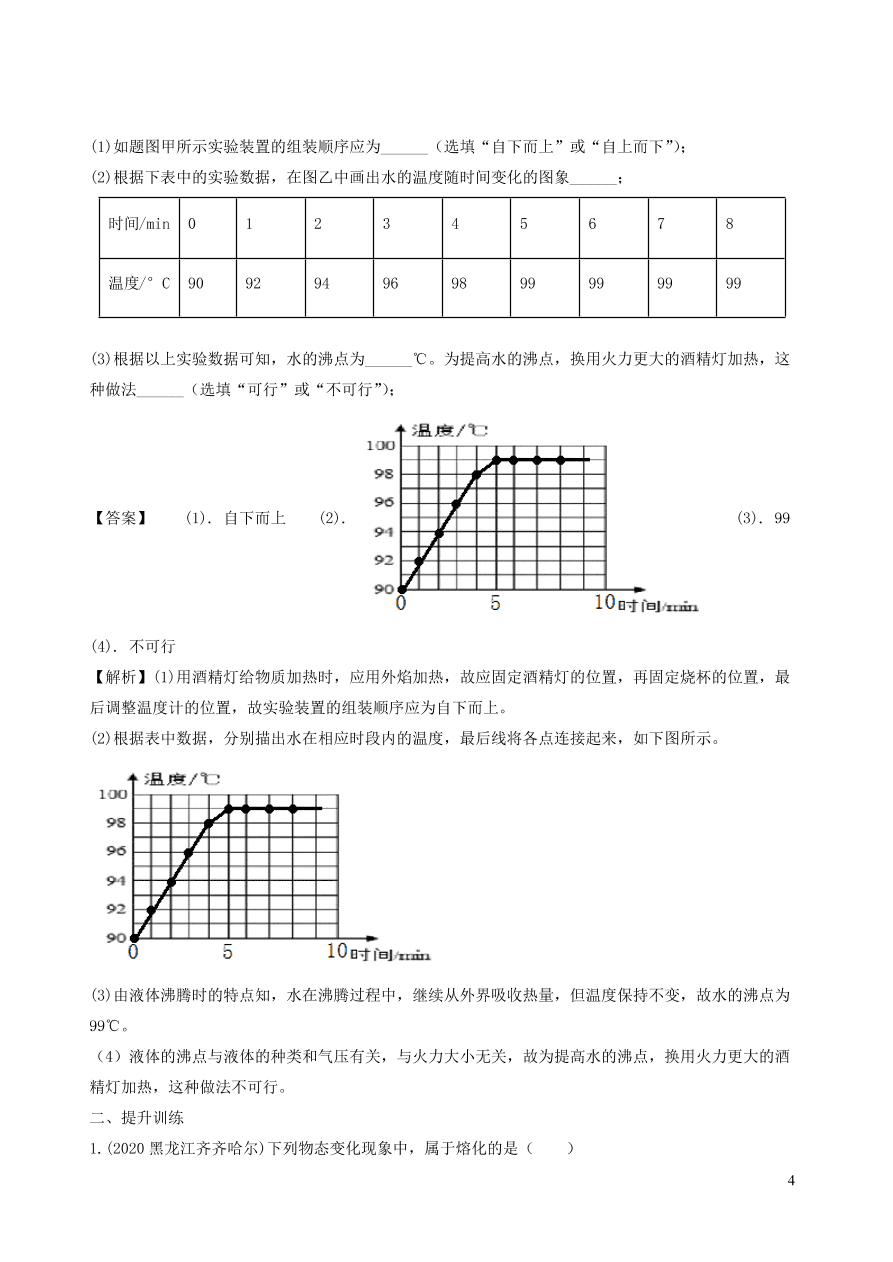 2020-2021八年级物理上册3.3汽化和液化精品练习（附解析新人教版）