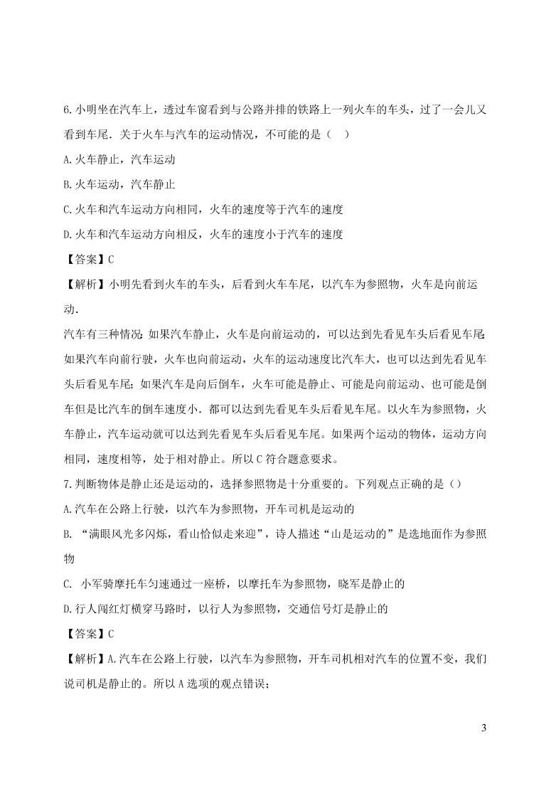 2020-2021八年级物理上册第一章机械运动单元精品试卷（附解析新人教版）