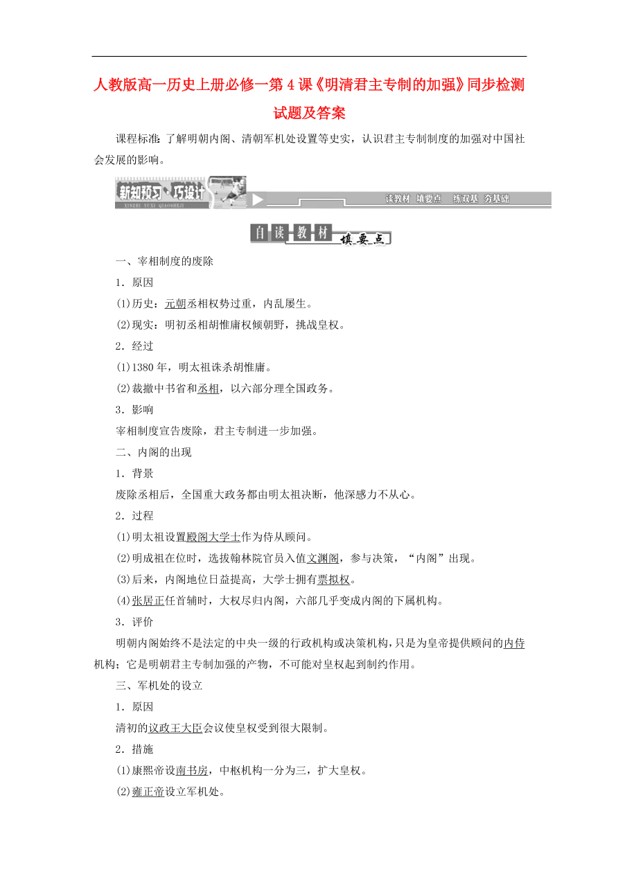 人教版高一历史上册必修一第4课《明清君主专制的加强》同步检测试题及答案