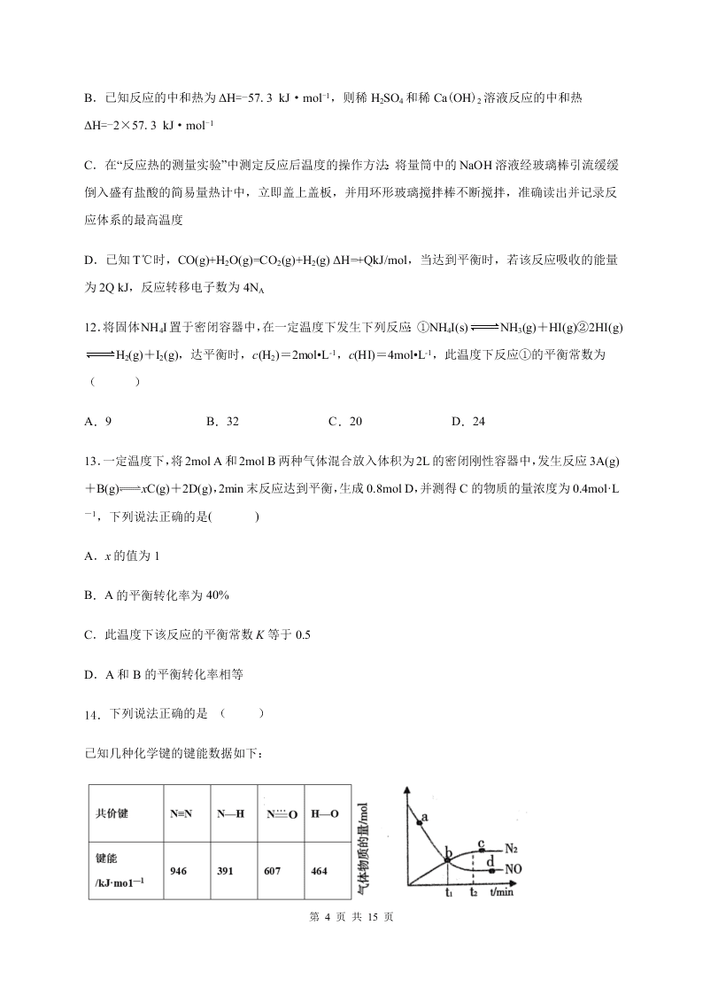 黑龙江省大庆实验中学2020-2021高二化学10月月考试题（Word版附答案）