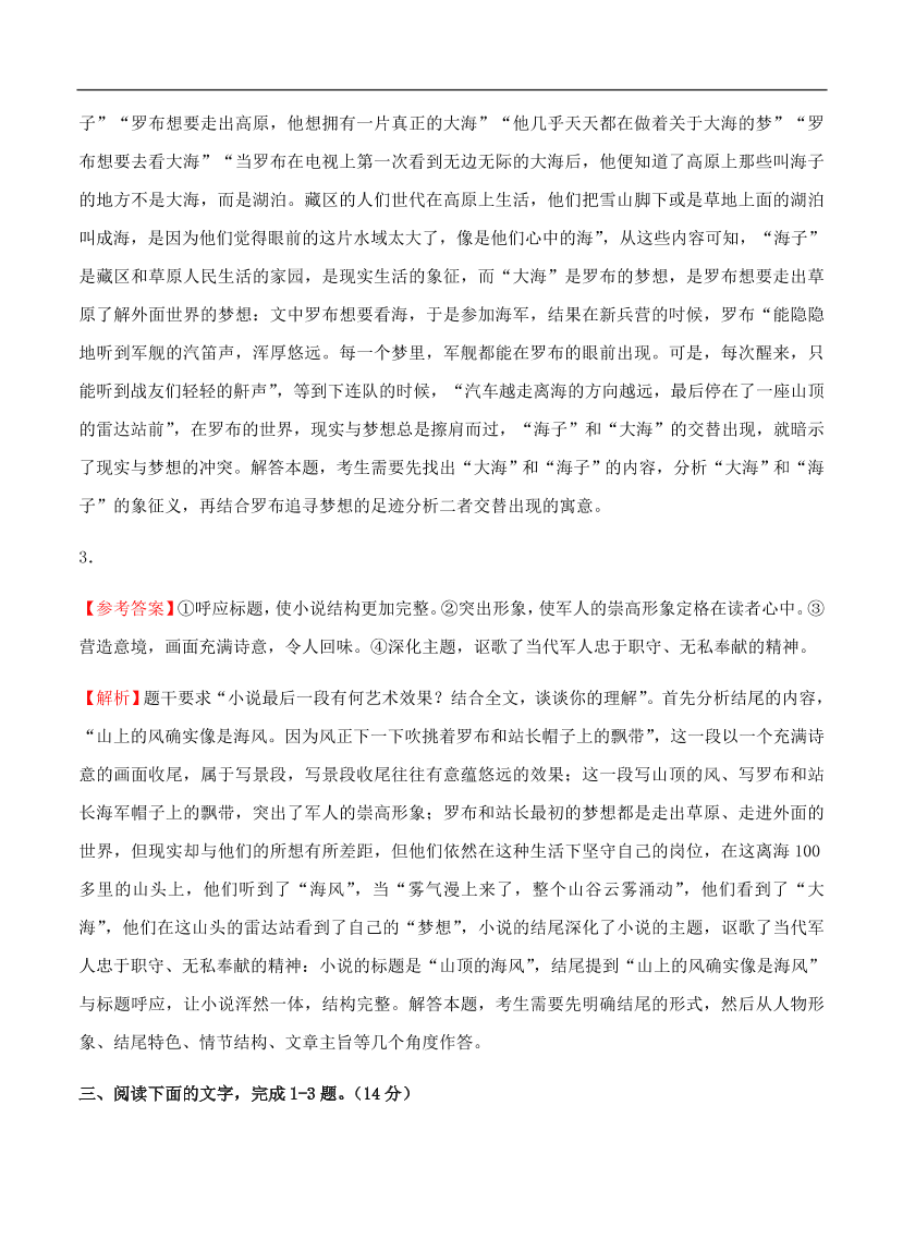 高考语文一轮单元复习卷 第八单元 文学类文本阅读（小说）A卷（含答案）