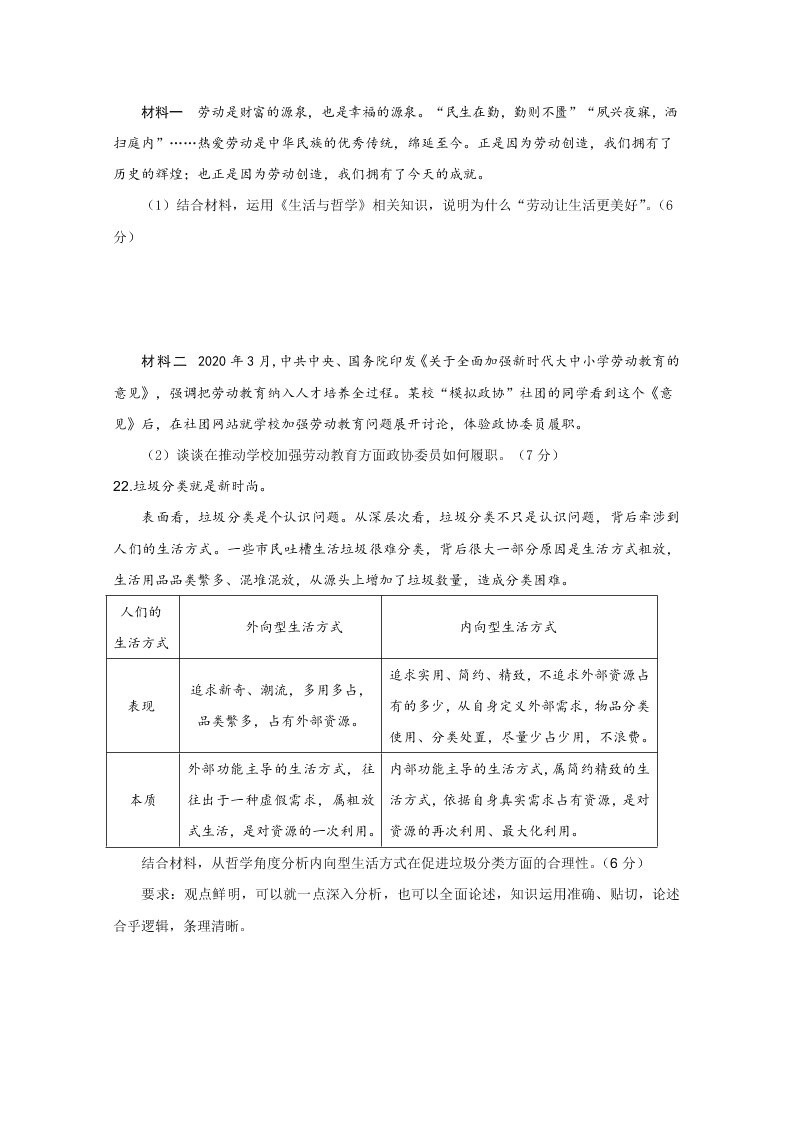 北京市延庆区2019-2020高二政治下学期期末考试试题（Word版附答案）