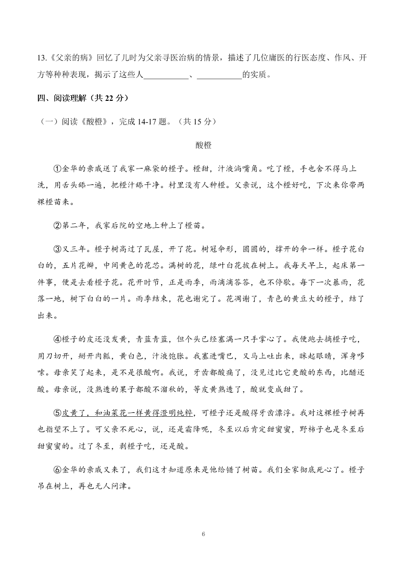 2019-2020学年北师大昌平附属学校七年级上册语文月考检测试卷