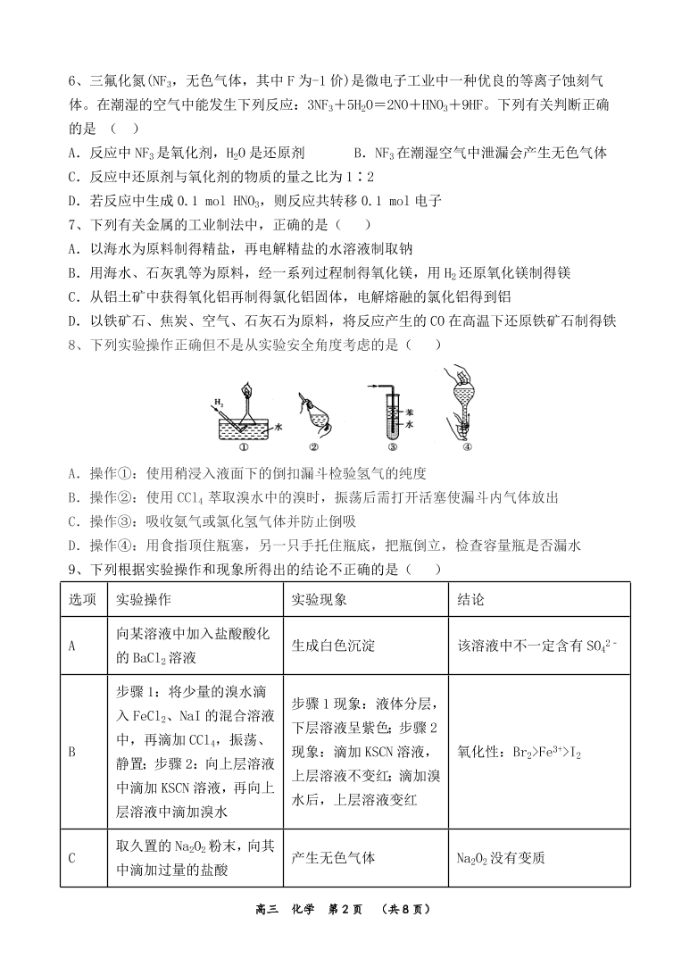 河南省实验中学2021届高三化学上学期期中试卷（附答案Word版）