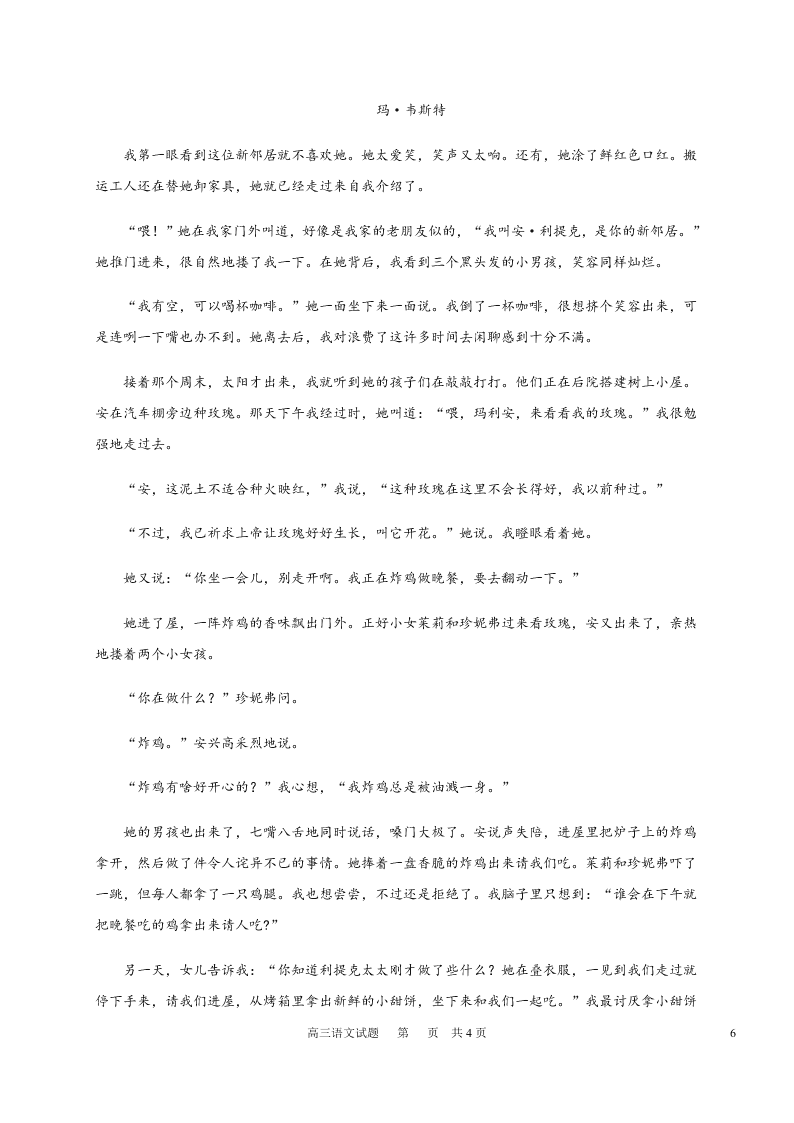 黑龙江省哈尔滨市第六中学2021届高三语文9月月考试题（Word版附答案）