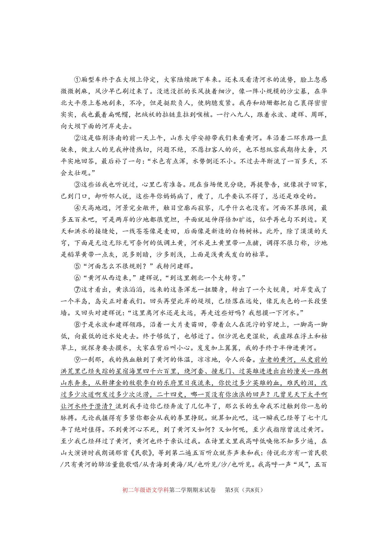 北京市海淀区北航附中2019—2020学年度八年级第二学期末语文试卷（PDF无答案）   