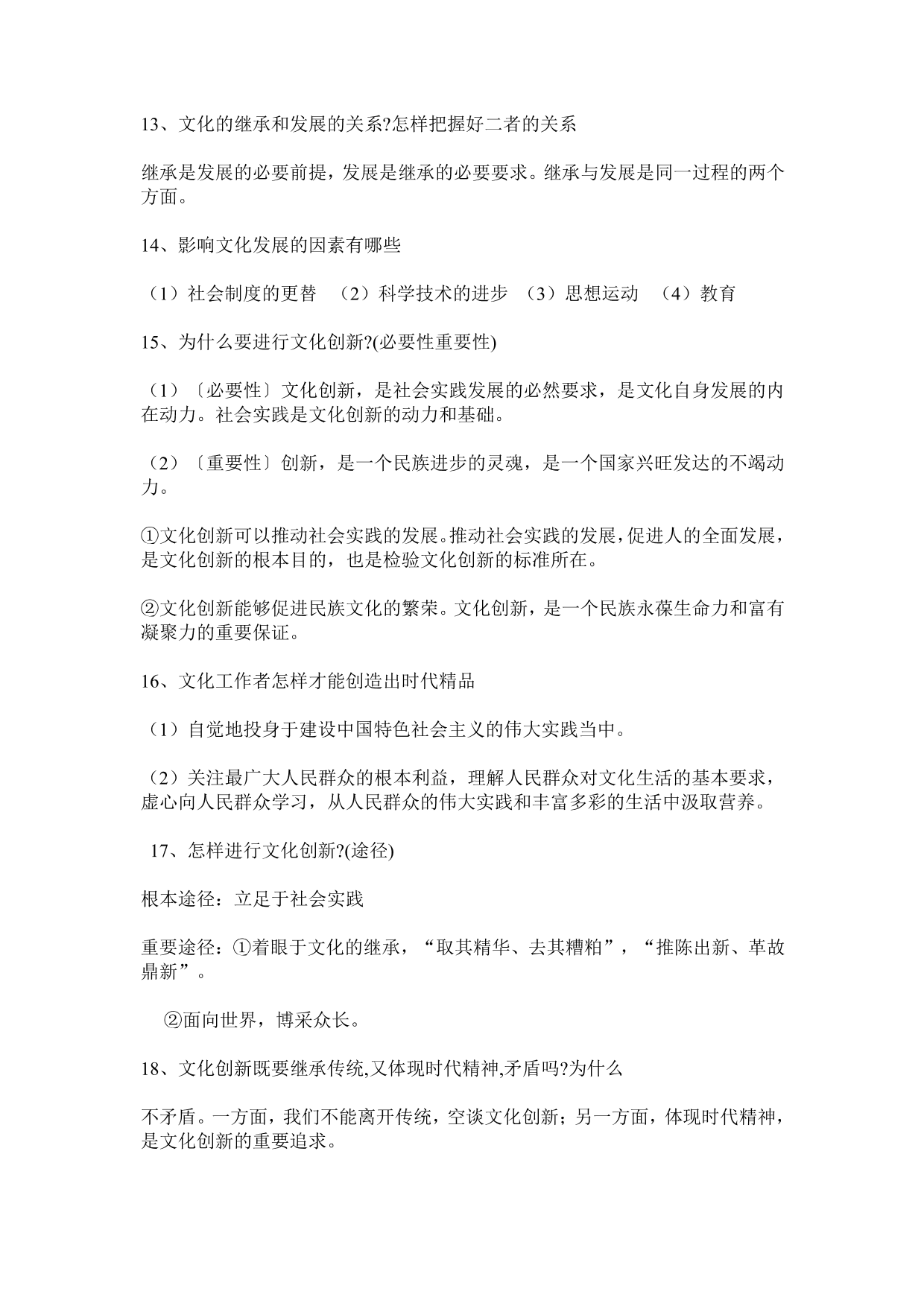 2020高二上学期政治预习全册知识点总结（pdf版）