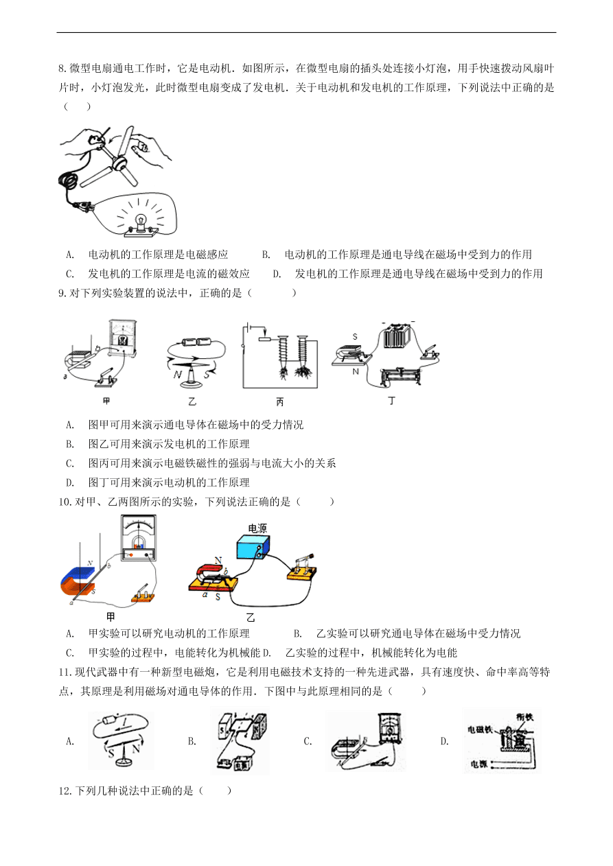 教科版九年级物理上册8.2《磁场对电流的作用》同步练习卷及答案