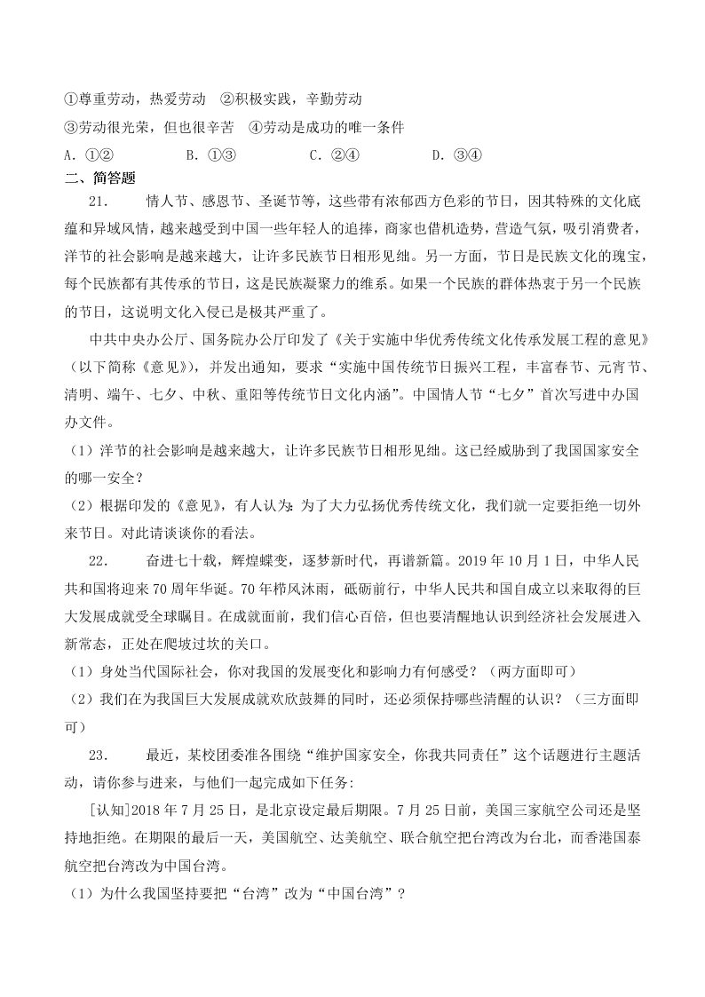 人教版初中二政治上册第四单元检测题03《维护国家利益》 