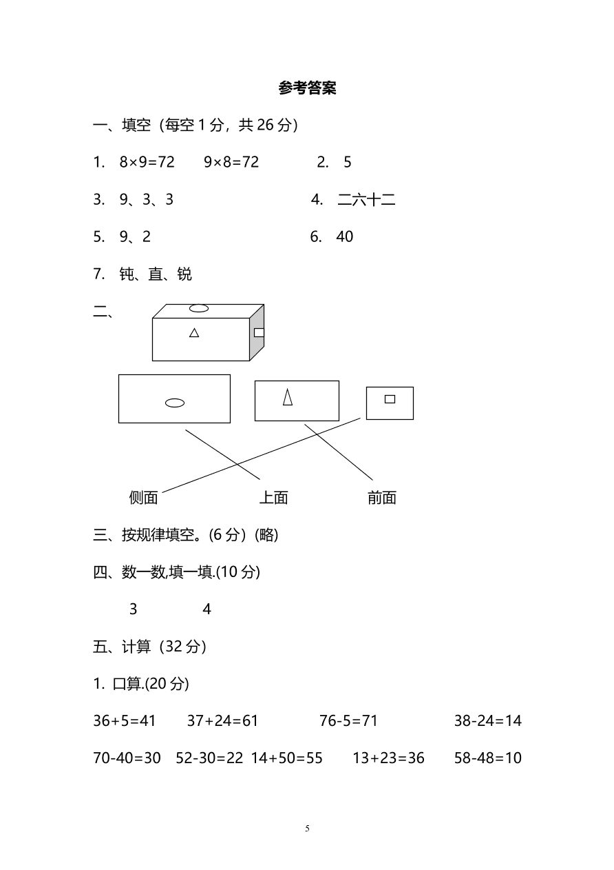 冀教版二年级数学上学期期末检测卷及答案二（PDF）